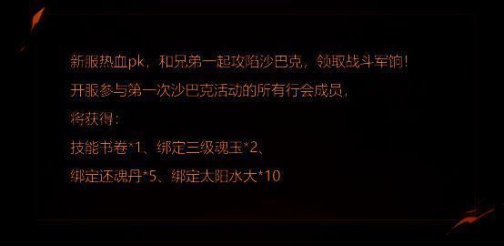 新兵征战沙巴克活动图片