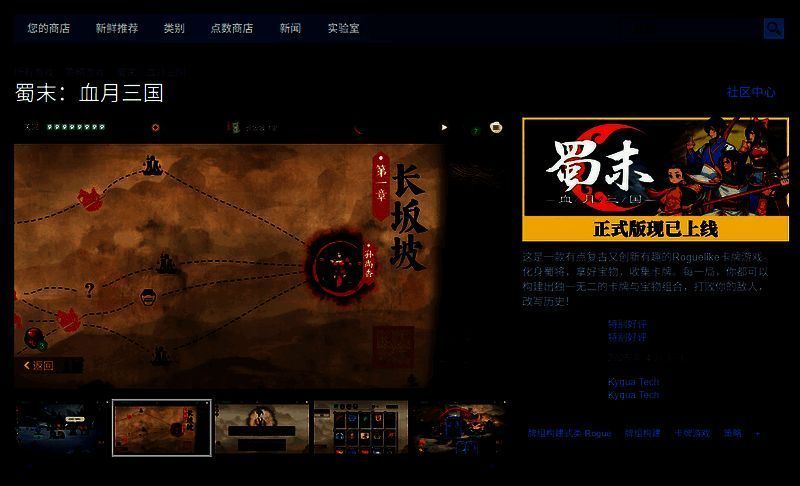 《蜀末：血月三国》相关图片2