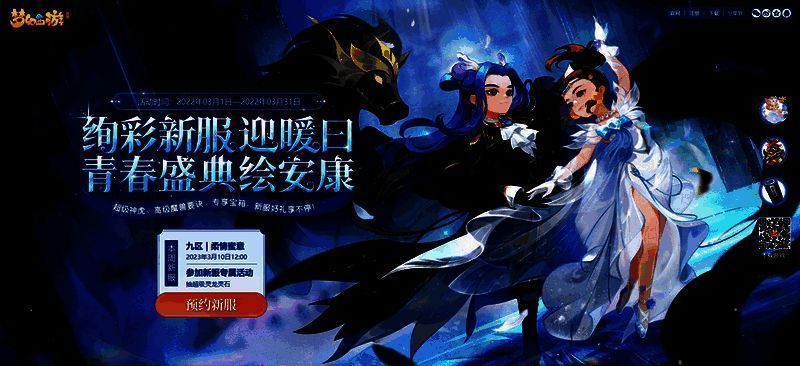 《梦幻西游》手游活动相关画面4