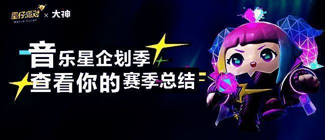 《蛋仔派对》相关活动图片1