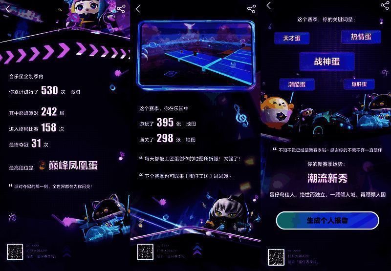 《蛋仔派对》相关活动图片2