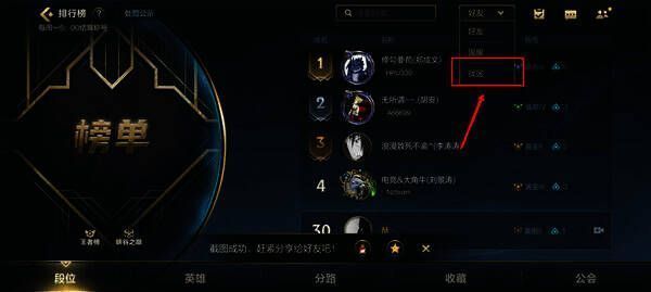 选择战区界面图片