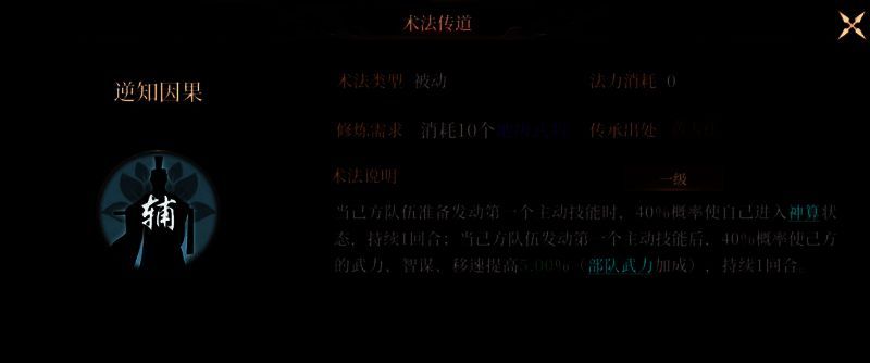 逆知因果术法效果配图