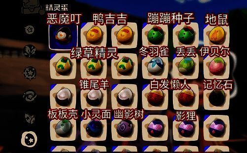 洛克王国世界精灵产蛋相关画面4