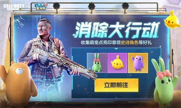 消除大行动活动宣传图