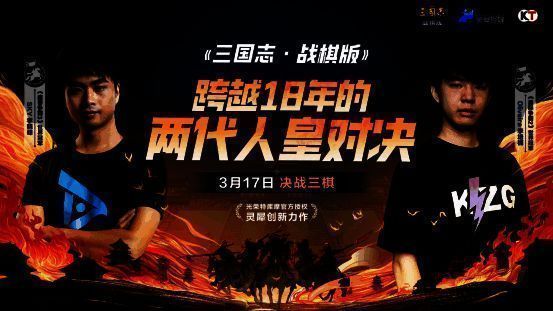 跨越18年的两代人皇对决图片