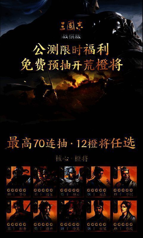 玩家参与预抽卡活动获得顶级橙将的图片