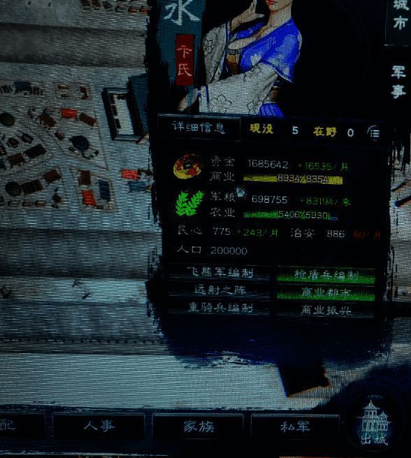 《英雄立志传：三国志》城市商业值图片