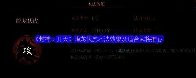 降龙伏虎术法相关图片1