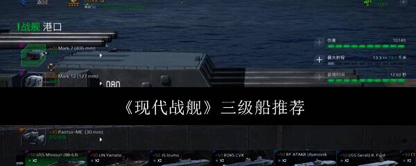 现代战舰相关图片