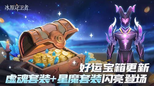 虚魂 - 星魔套装相关图片