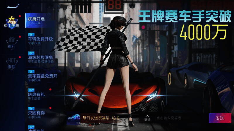 王牌竞速 4000 万车手庆典宣传图 2