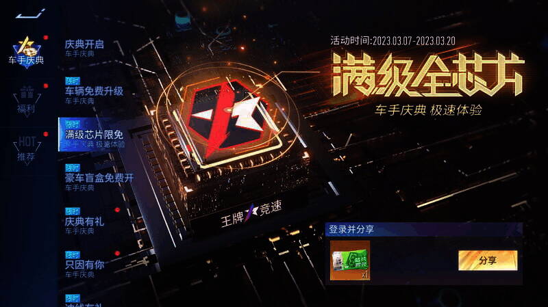 王牌竞速 4000 万车手庆典芯片限免活动图