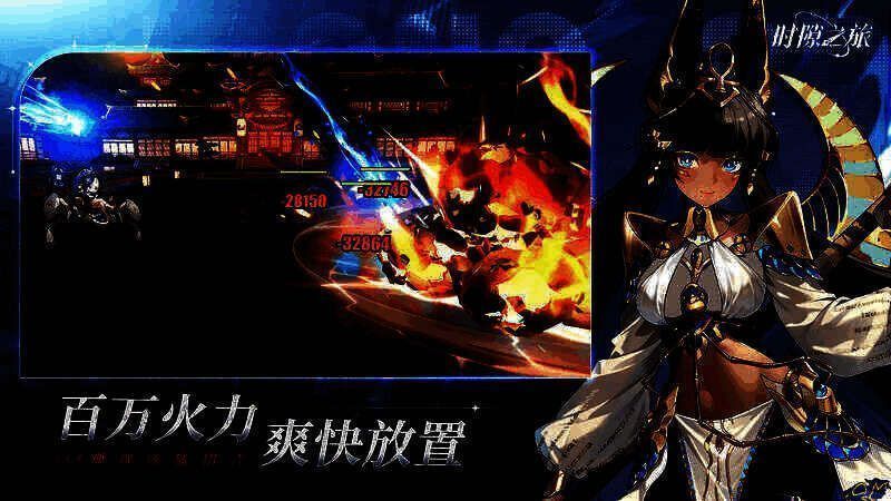 《时隙之旅》角色养成相关图片