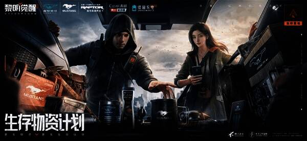 生存物资计划海报