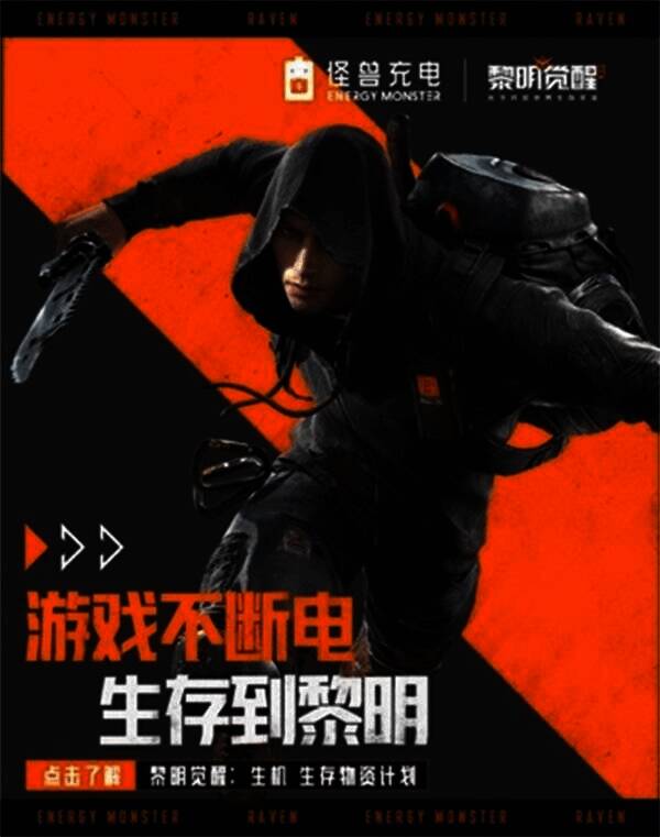 怪兽充电海报图