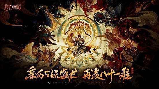 《自在西游》游戏画面展示2