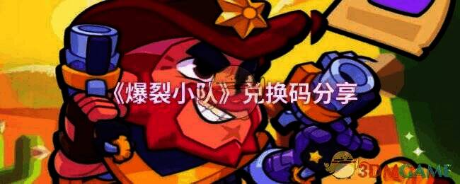 《爆裂小队》游戏画面