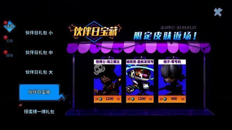 限定皮肤返场活动宣传图