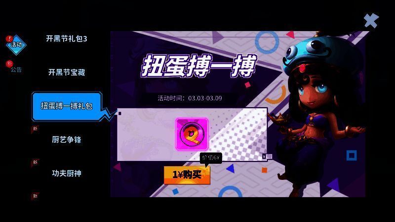 扭蛋搏一搏礼包宣传图