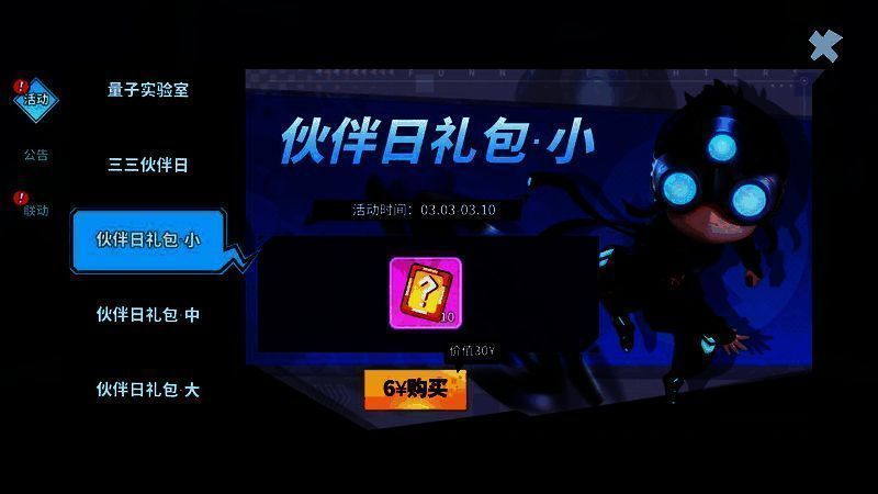 伙伴日小礼包宣传图