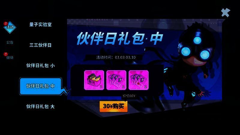 伙伴日中礼包宣传图