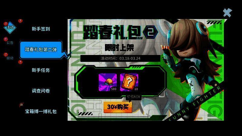 踏春礼包第二弹宣传图