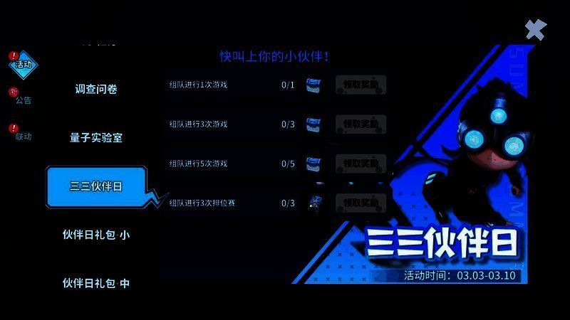 三三伙伴日组队活动宣传图