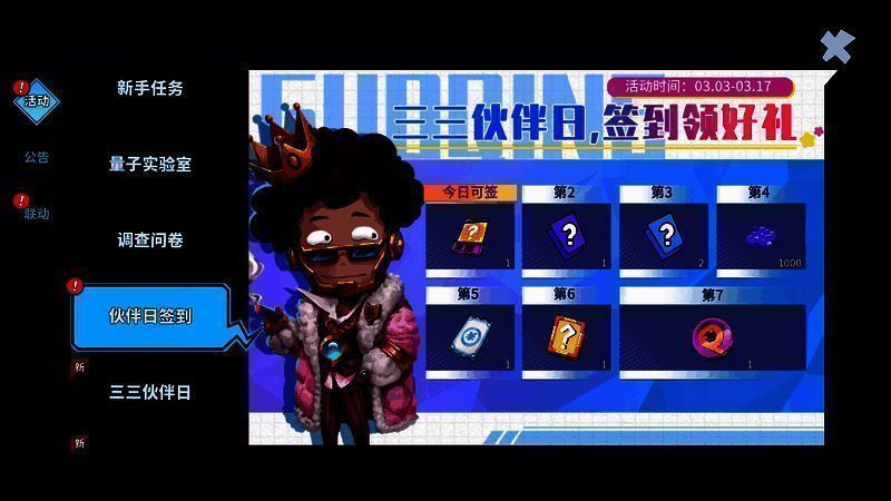 伙伴日签到活动宣传图