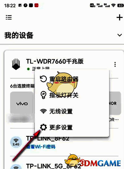 点击更多设置界面图