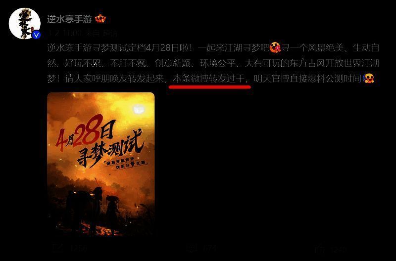 逆水寒官博相关截图