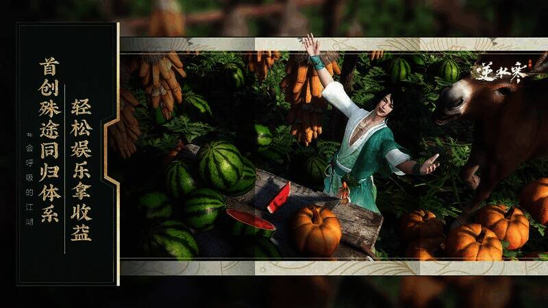 逆水寒手游养成创新宣传图