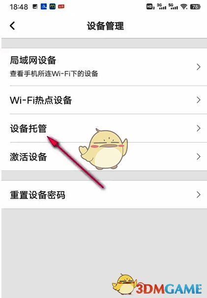 TP-LINK物联APP点击设备托管界面图