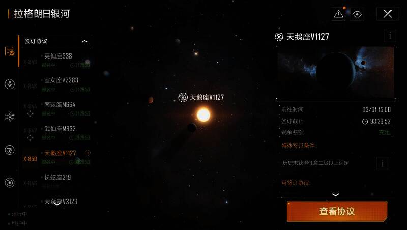 《无尽的拉格朗日》相关宣传图