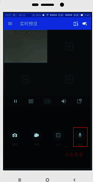 TP-LINK物联APP语音按钮位置图