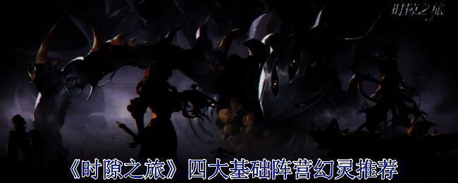 《时隙之旅》游戏相关图片