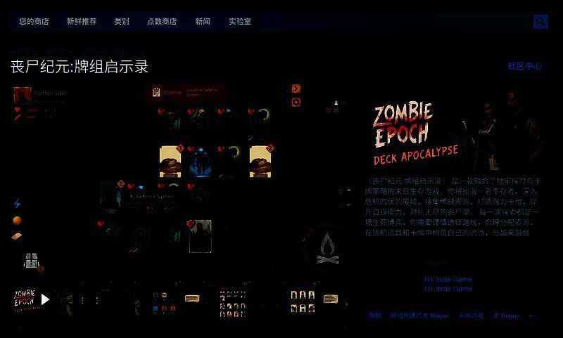 《丧尸纪元:牌组启示录》相关图片2