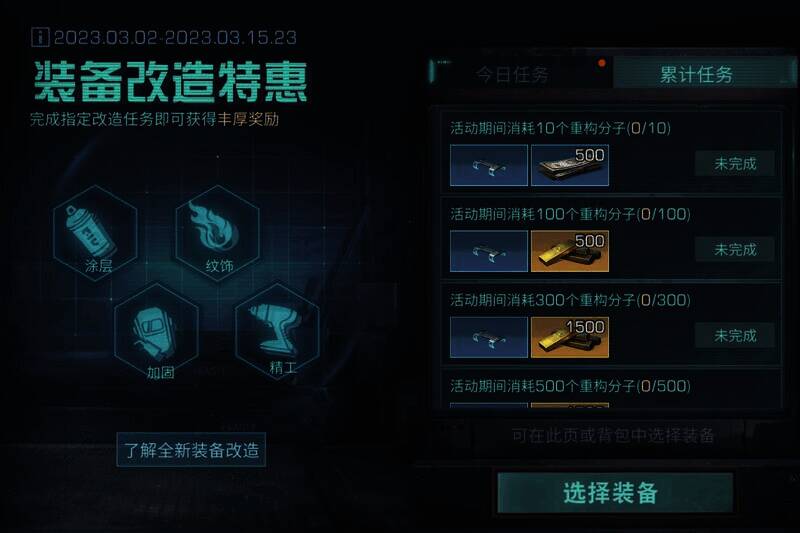 装备改造活动相关展示图