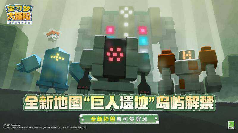 《宝可梦大探险》巨人遗迹相关画面1