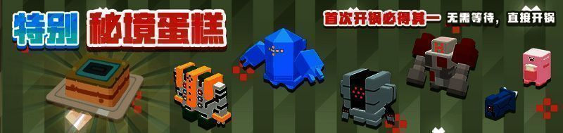 《宝可梦大探险》方可乐秘境蛋糕