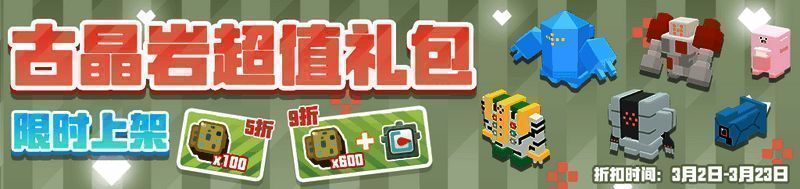 《宝可梦大探险》古晶岩超值礼包