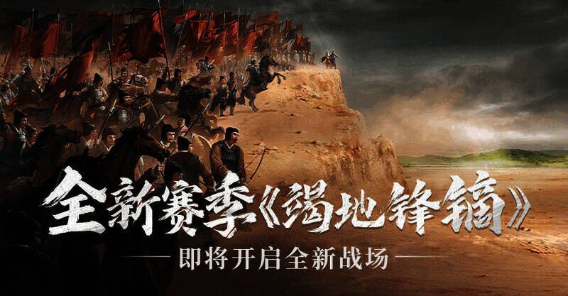 《率土之滨》新赛季游戏画面