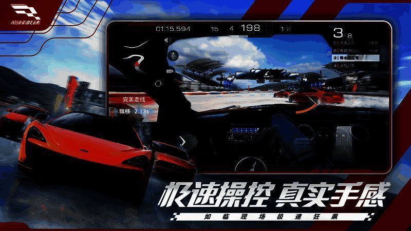 《巅峰极速》操控界面展示图