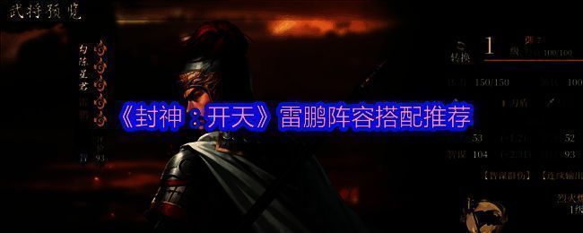 《封神：开天》相关配图