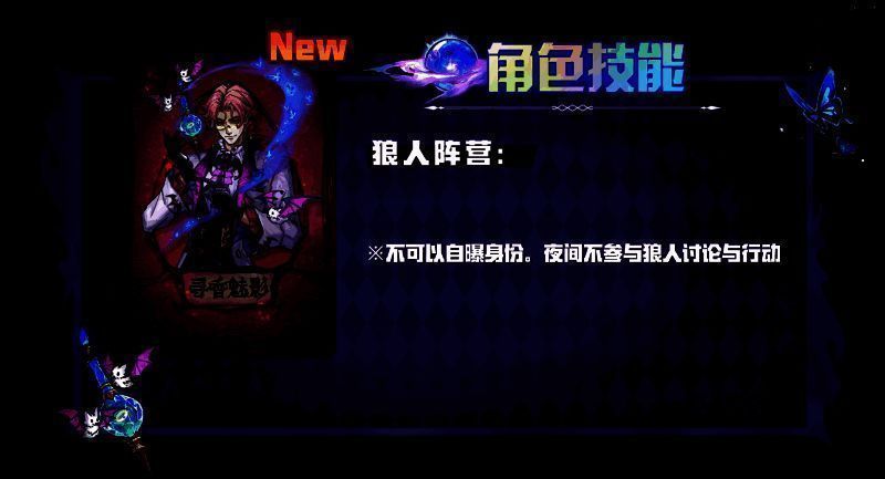 寻香魅影技能说明图