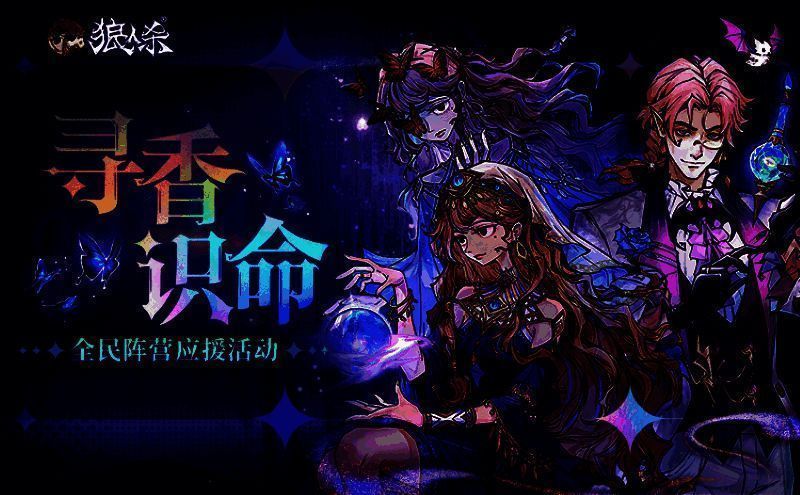 角色应援活动宣传图