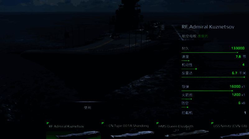 现代战舰台风级航母相关图片4