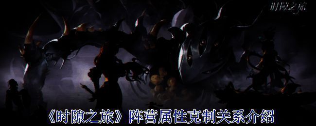 《时隙之旅》游戏相关配图