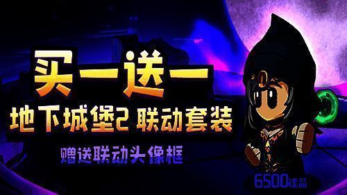 地下城堡2联动套装罗拉娜的法袍图片