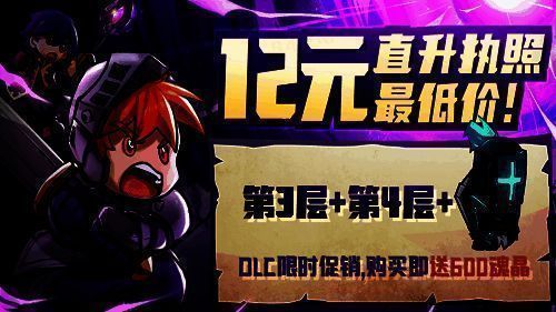 直升执照和DLC限时促销图片